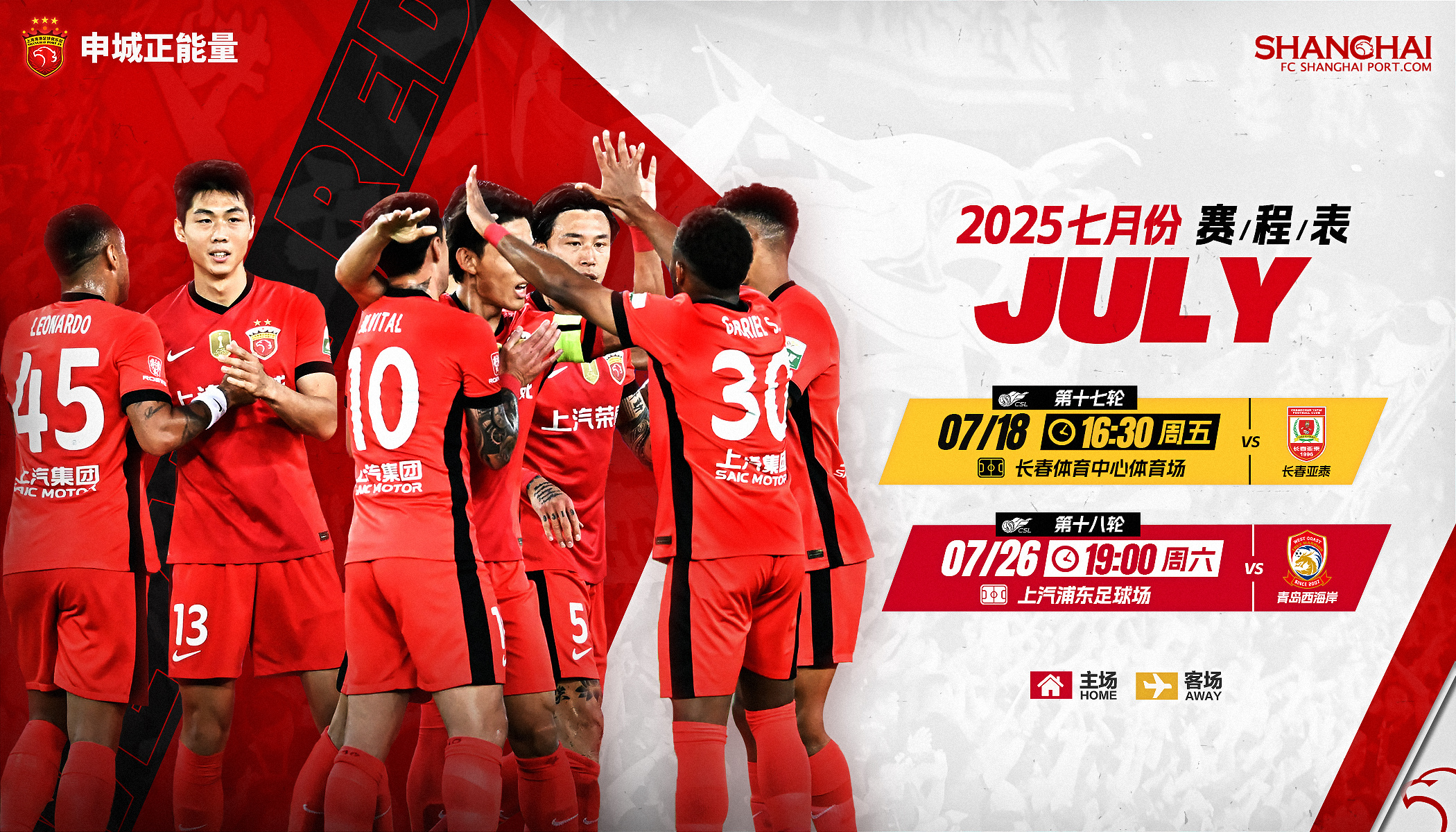 赛后上海海港调整名单以备葡超，调整名单环节打磨，赛场秩序良好，临场指挥获称赞的简单介绍